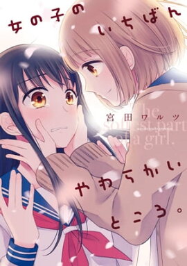 楽天kobo電子書籍ストア 恋に煩い 後藤悠希