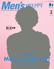 Men’s PREPPY 2023年2月号【電子書籍】