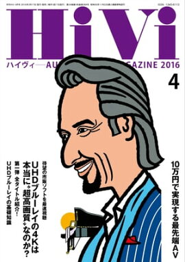 HiVi (ハイヴィ) 2016年 4月号 