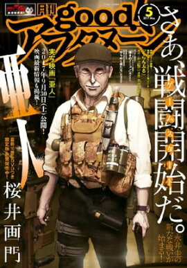 good！アフタヌーン 2017年5号 [2017年4月7日発売] 