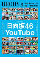 BRODY 2026年8月号
