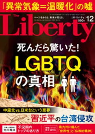 The Liberty　(ザリバティ) 2022年12月号【電子書籍】[ 幸福の科学出版 ]