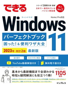 ǤWindows 11ѡեȥ֥åä略 2023ǯ 2 