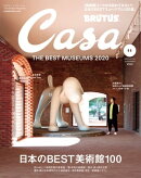 Casa BRUTUS (カーサ・ブルータス) 2020年 11月号 [日本のBEST美術館100]