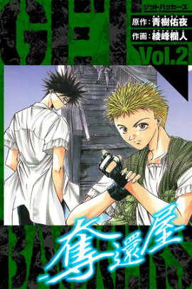 GetBackers��å�Բ�������¢�ǡ�2 