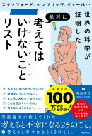 考えてはいけないことリスト