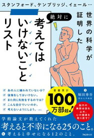考えてはいけないことリスト 【電子書籍】[ 堀田秀吾 ]
