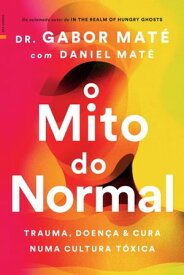 O Mito do Normal【電子書籍】[ Gabor Mat? ]
