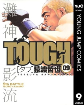 TOUGHータフー 9 