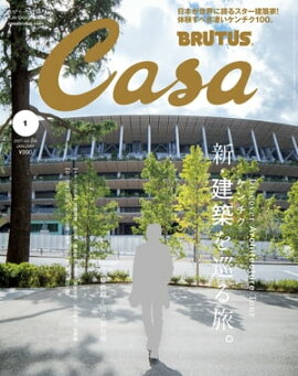 Casa BRUTUS (֥롼) 2021ǯ 1 [ۤι] 