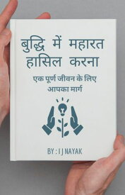 ?????? ??? ????? ????? ???? ?? ????? ???? ?? ??? ???? ?????【電子書籍】[ I J Nayak ]