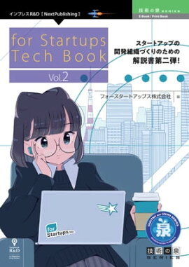 for Startups Tech Book Vol.2 