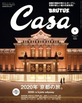 Casa BRUTUS (֥롼) 2020ǯ 4 [2020ǯ Ԥι] 