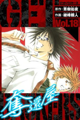 GetBackers��å�Բ�������¢�ǡ�18 