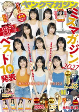 ヤングマガジン 2026年36・37号 [2026年8月3日発売] 