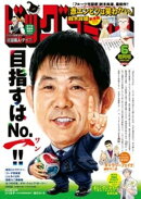 ビッグコミック増刊 2026年6月増刊号(2026年5月18日発売)