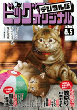 �ӥå����ߥå����ꥸ�ʥ� 2020ǯ15��(2020ǯ7��20��ȯ��) 