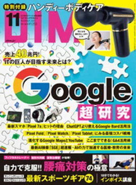 DIME (ダイム) 2023年 11月号 