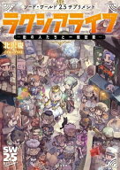 ソード・ワールド2.5サプリメント　ラクシアライフ　ー街の人たちと一般技能ー 【電子書籍】[ 北沢慶／グ…