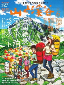月刊山と溪谷 2022年6月号 