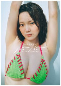 【動画特典付き】ちーまき写真集『ハニーバニー』【電子書籍】[ ちーまき ]