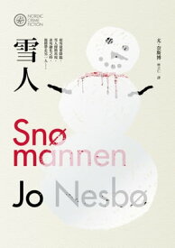 雪人（奈斯博作品集4） Snomannen【電子書籍】[ 尤．奈斯博（Jo Nesbo） ]