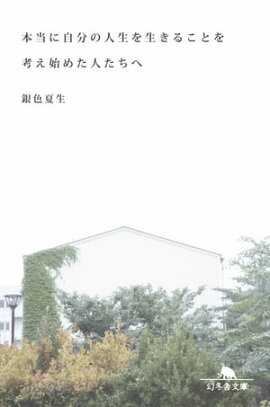 楽天kobo電子書籍ストア 写真詩集 わかりやすい恋 銀色 夏生