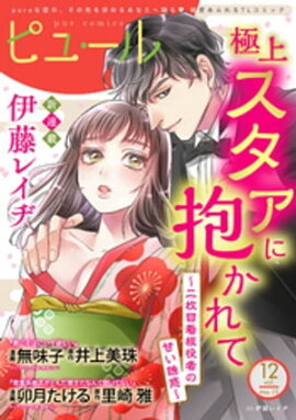 Pur Comics Vol.12 