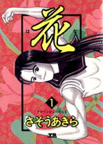 楽天市場】コミック さそうあきらの通販 