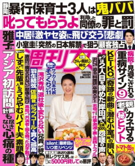 週刊女性 2022年 12月27日号 