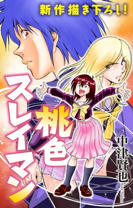 ホラー シルキー　桃色スレイマン　story02 