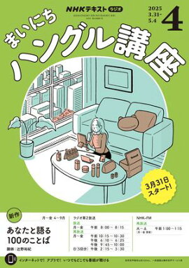 �Σȣ˥饸�� �ޤ��ˤ��ϥ󥰥�ֺ� 2025ǯ4���λ���� 