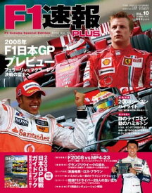 F1速報PLUS VoL.10【電子書籍】[ 三栄書房 ]