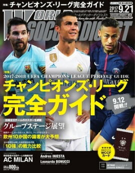 ワールドサッカーダイジェスト 2017年9月21日号 