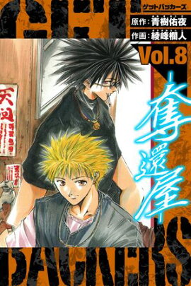 GetBackers��å�Բ�������¢�ǡ�8 