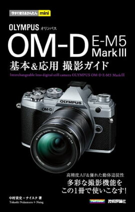 Ȥ뤫󤿤miniѥ OM-D E-M5 Markܡѻƥ 