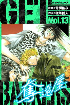 GetBackers��å�Բ�������¢�ǡ�13 