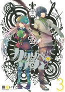 カタリベのりすと(3)