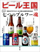 ビール王国 Vol.45 2025年 2月号