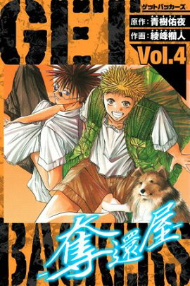 GetBackers��å�Բ�������¢�ǡ�4 