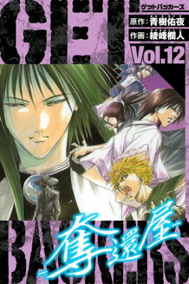 GetBackers��å�Բ�������¢�ǡ�12 