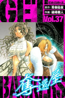 GetBackers��å�Բ�������¢�ǡ�37 