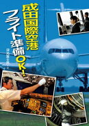 成田国際空港