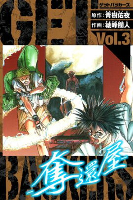 GetBackers��å�Բ�������¢�ǡ�3 