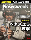 ニューズウィーク日本版 2026年1月20日号