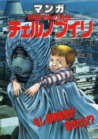 チェルノブイリ【電子書籍】[ 村田健司 ]