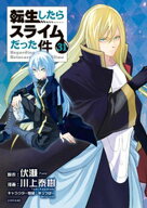 転生したらスライムだった件（31） 【電子書籍】[ 川上泰樹 ]