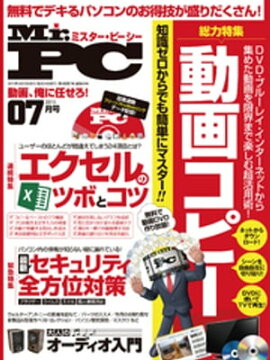 Mr.PC 2015年 7月号 
