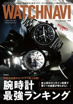 WATCH NAVI 1月号2022Winter