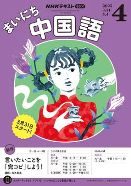 �Σȣ˥饸�� �ޤ��ˤ����� 2025ǯ4���λ���� 